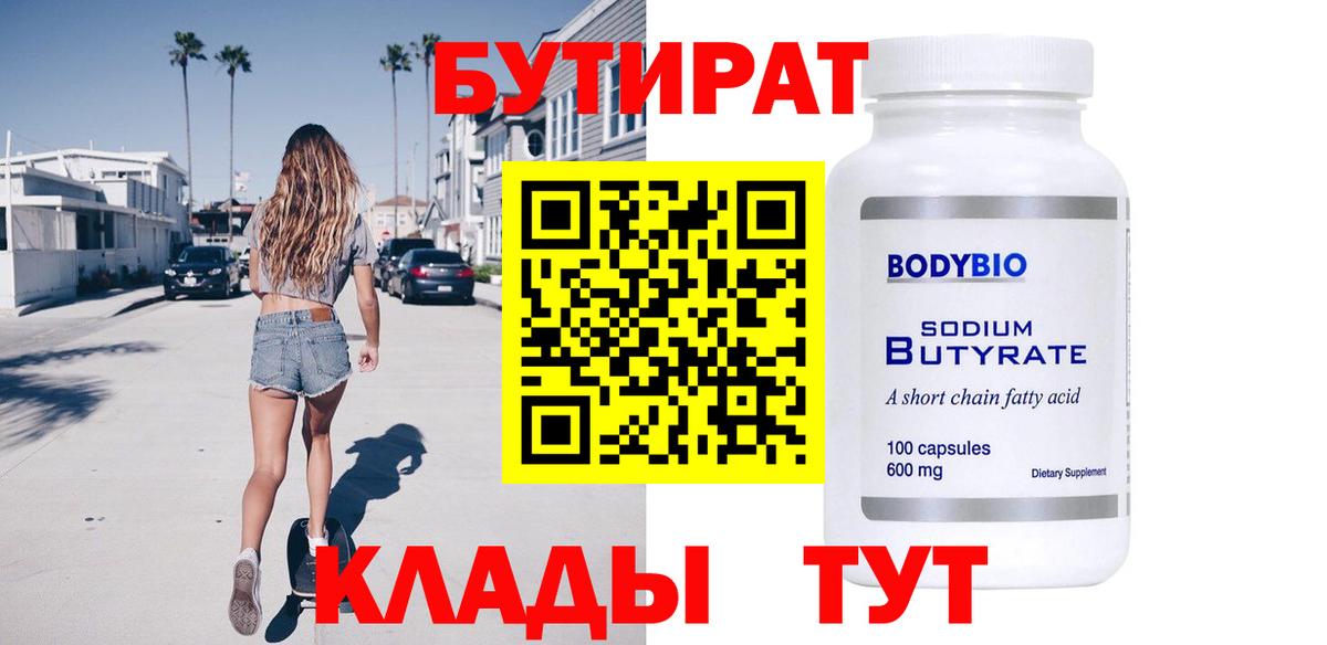 БУТИРАТ GHB Дербент