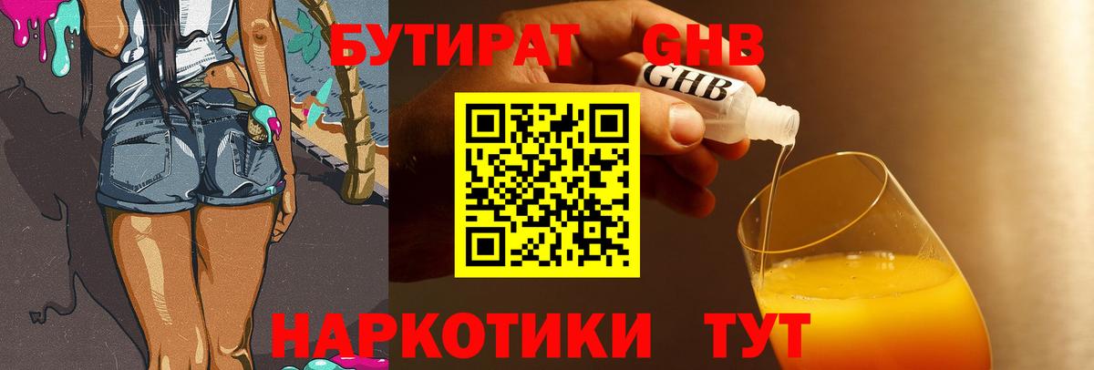 БУТИРАТ  Вход с VPN  Дербент  Бутират бутандиол 