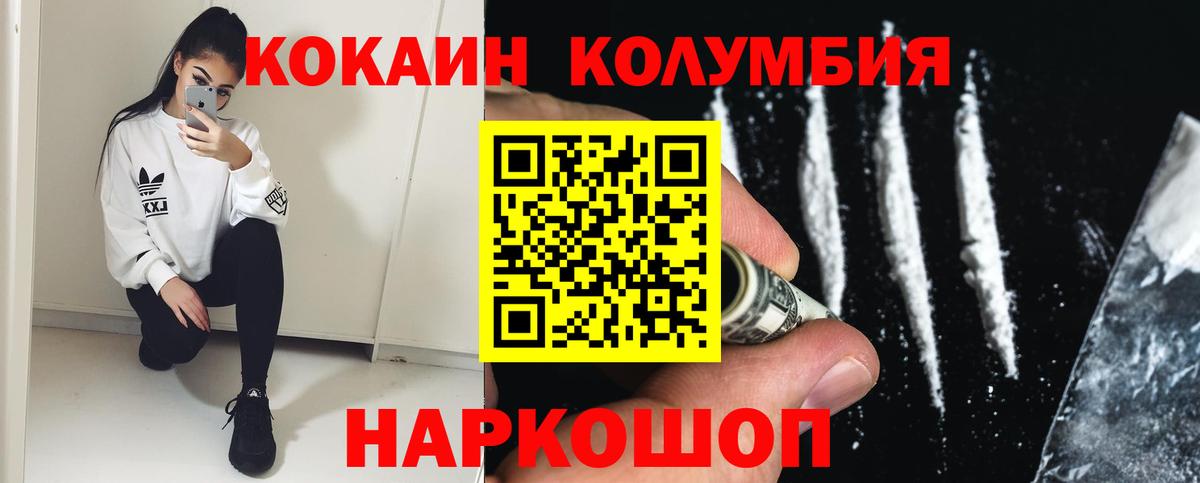 COCAIN Колумбийский  Кокаин Columbia  закладки  Вход с VPN  Дербент 