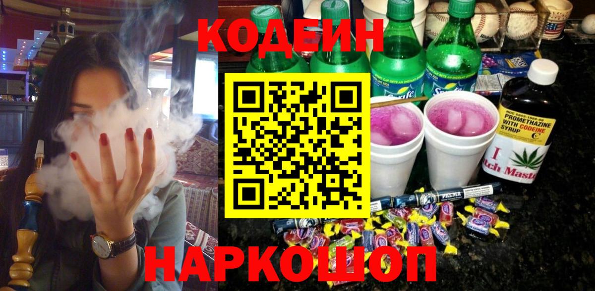 Кодеиновый сироп Lean Purple Drank Дербент