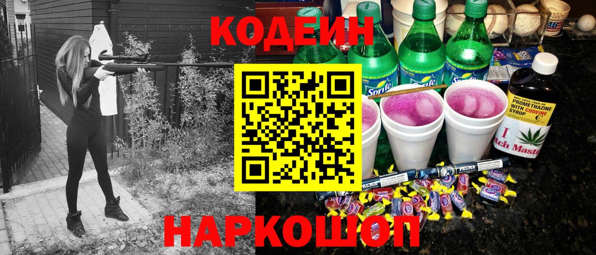 Дербент  Кодеин Purple Drank  Кодеиновый сироп Lean Purple Drank  Вход с VPN 