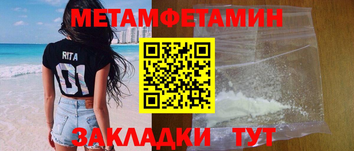 МЕТАМФЕТАМИН пудра  Вход с VPN  Дербент 